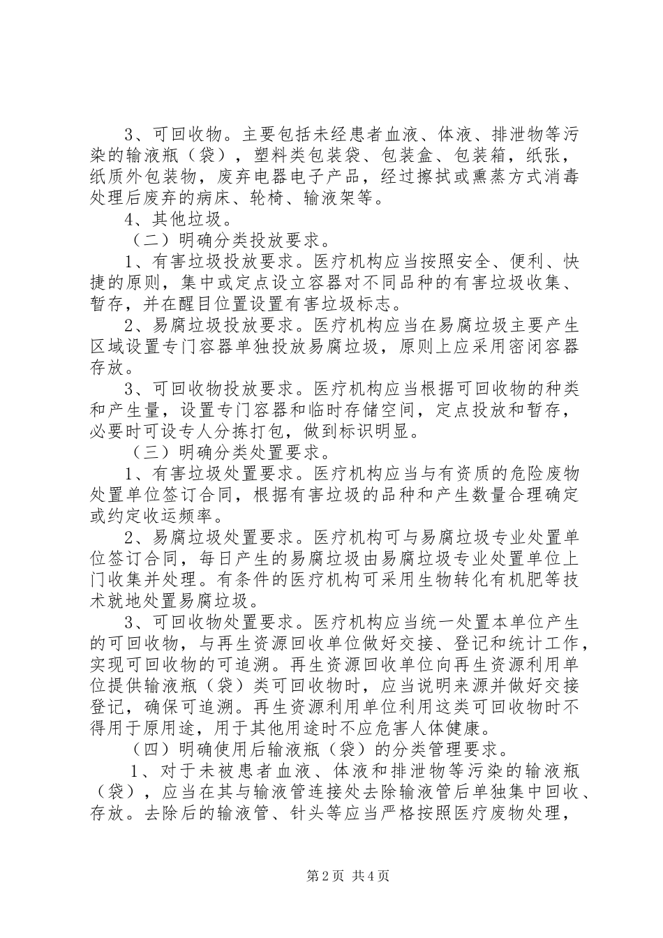 XX年生活垃圾分类工作实施方案_第2页