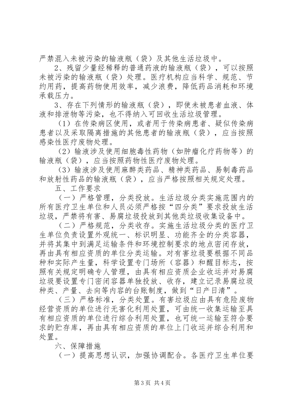 XX年生活垃圾分类工作实施方案_第3页