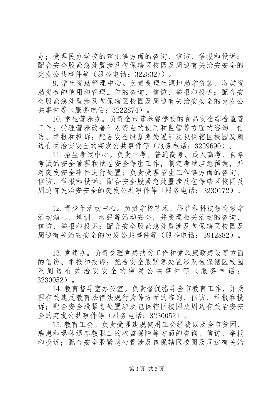 XX年市教育系统社会联动工作方案_第3页