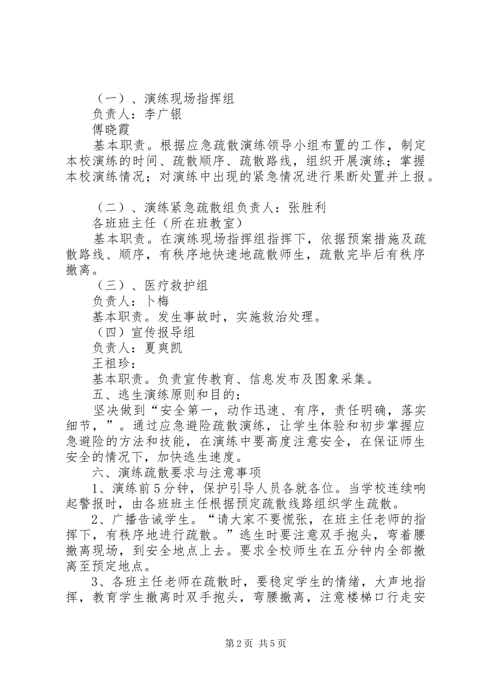 学校防空防灾应急避险疏散演练实施方案_第2页