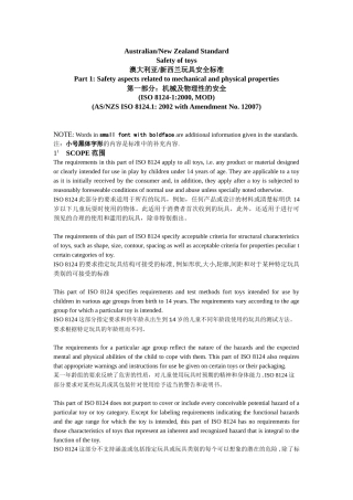 澳大利亚新西兰玩具安全标准( 140)