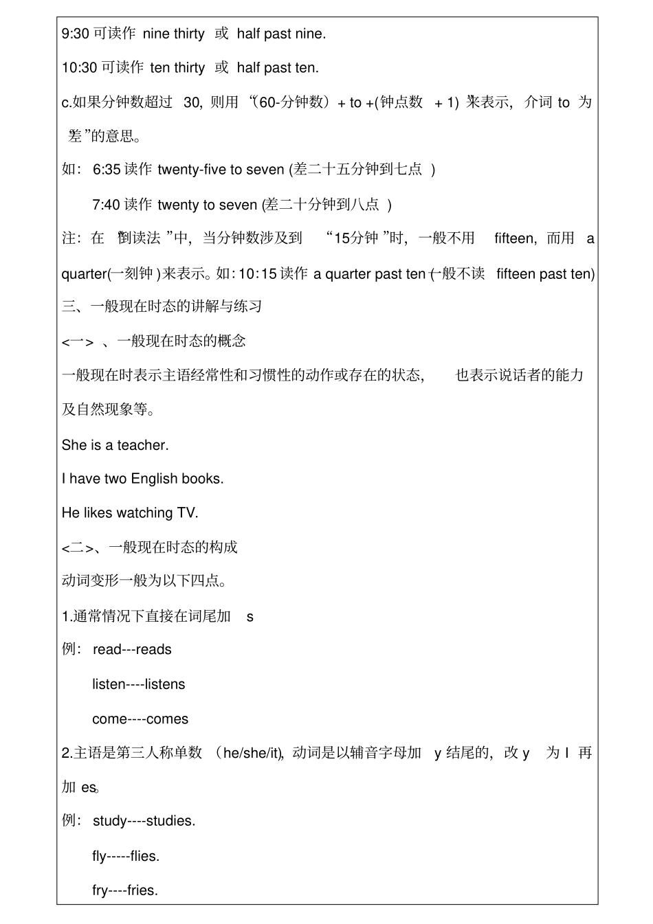 五年级英语-时间表达法以及一般现在时态_第2页