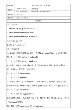 五年级英语-时间表达法以及一般现在时态