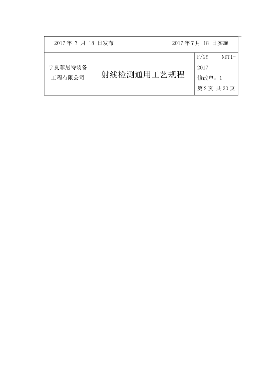 菲尼特射线检测通用工艺规程_第2页