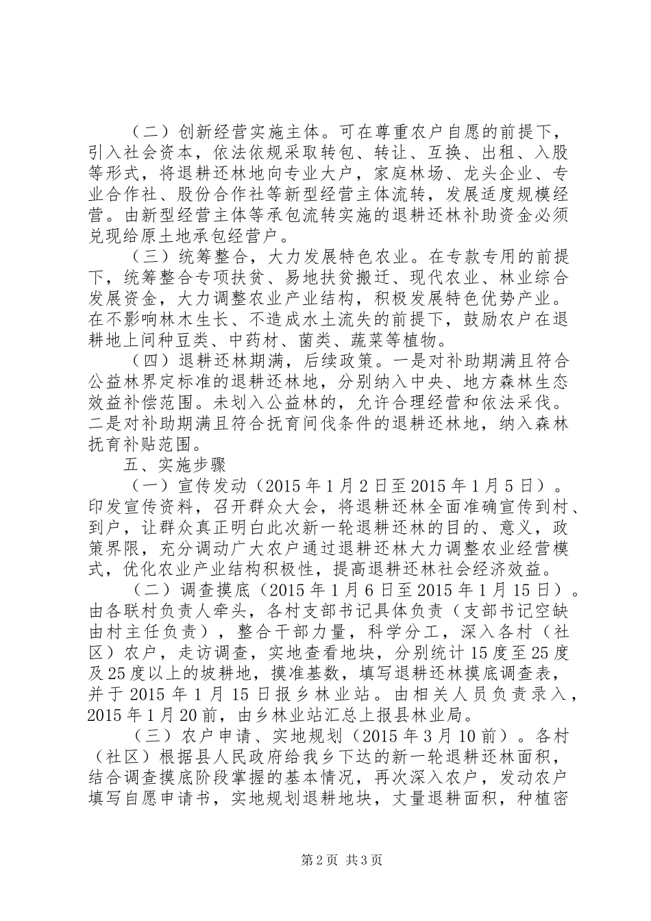 新一轮退耕还林工作实施方案_第2页