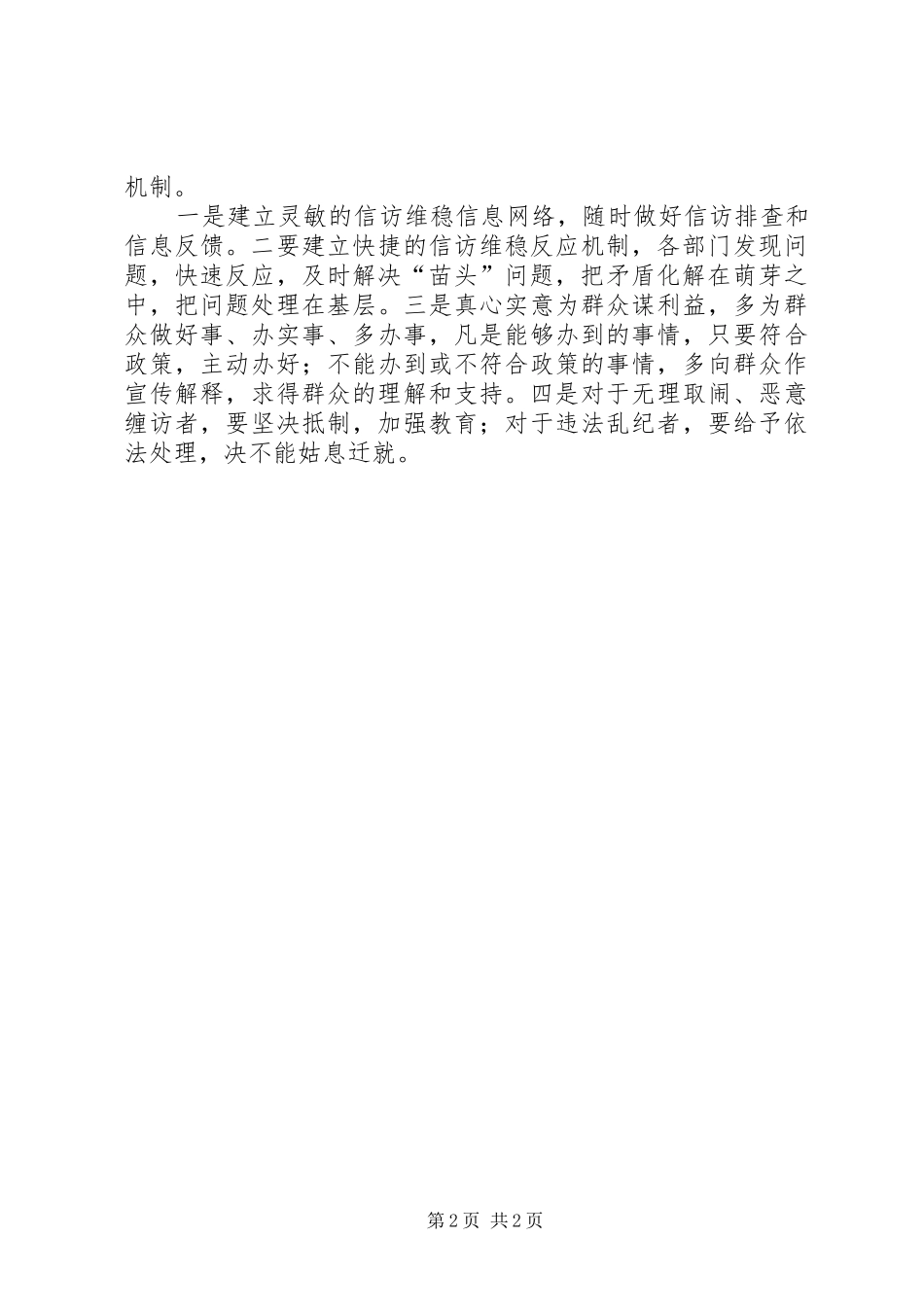 维护社会稳定工作实施方案_第2页