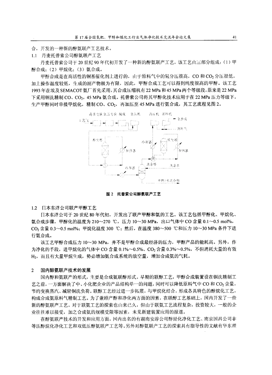 醇氨联产工艺及技术的发展_第2页