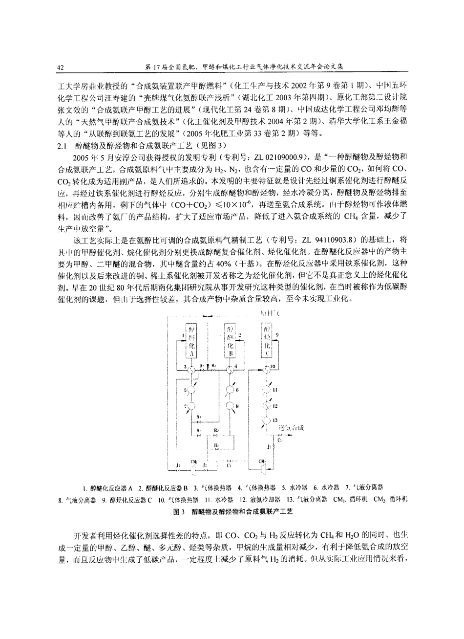 醇氨联产工艺及技术的发展_第3页