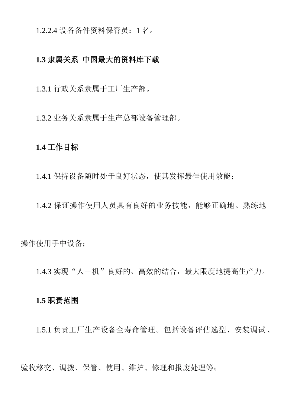 《工厂设备管理体系》_第3页