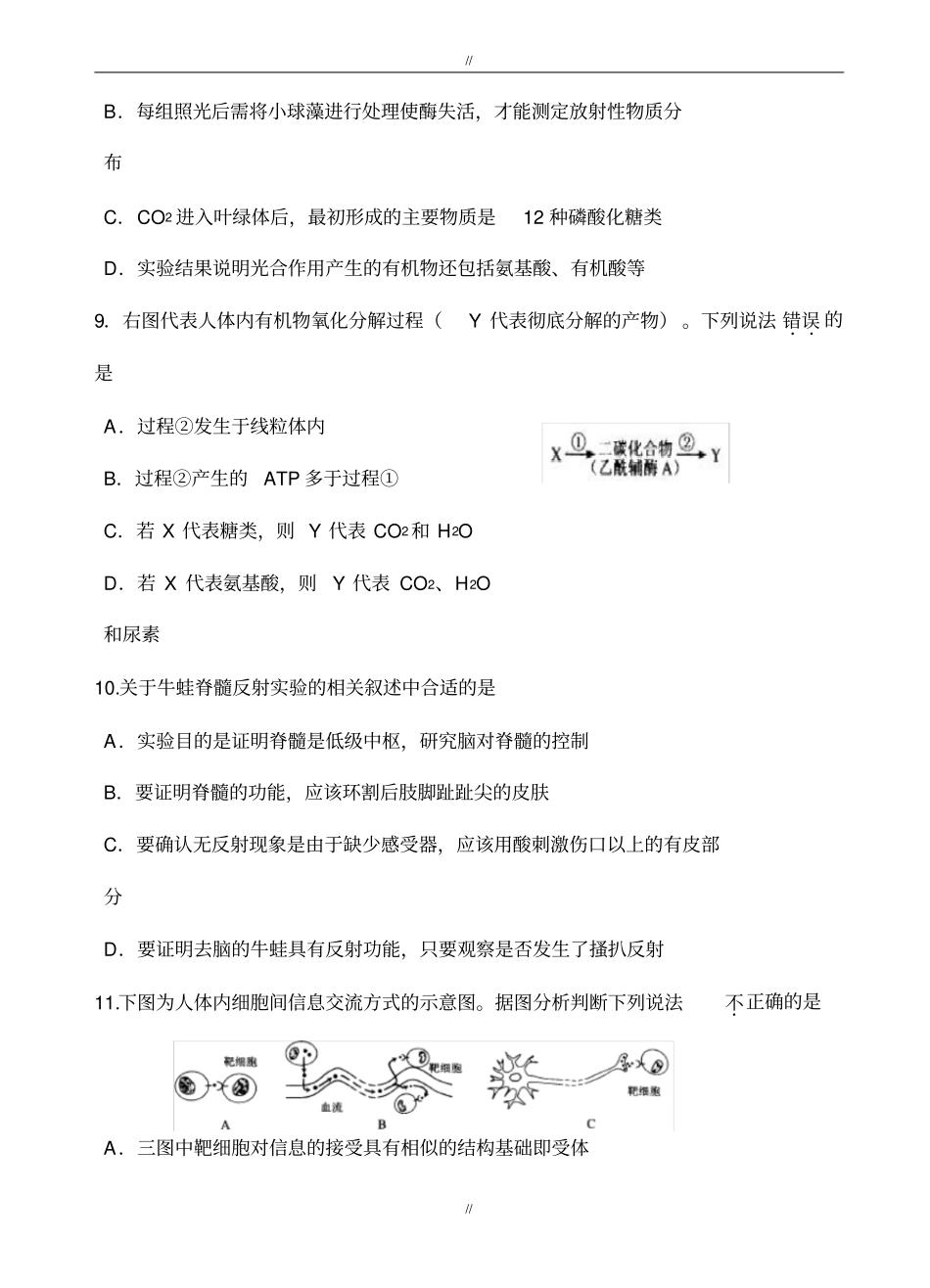 上海市闵行区2020届高三一模生命科学试题(有答案)(已审阅)_第3页