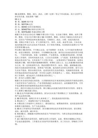 5S办公系统化管理