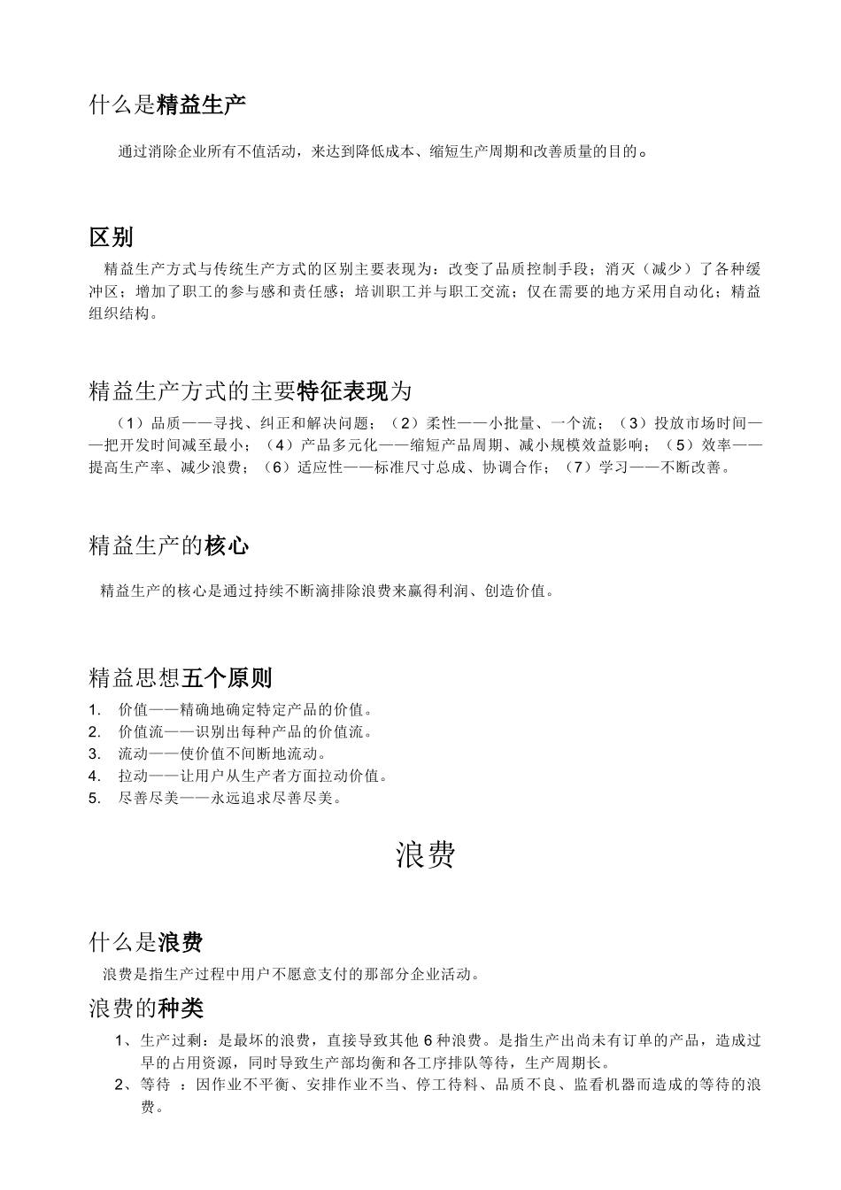 企业精益生产的特征_第2页