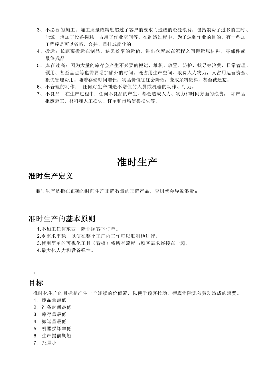 企业精益生产的特征_第3页