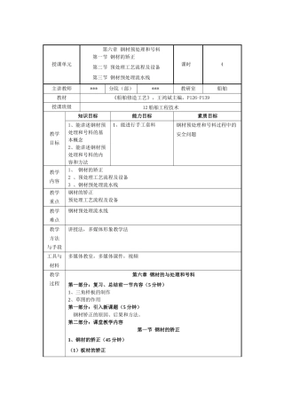 船舶建造工艺教案