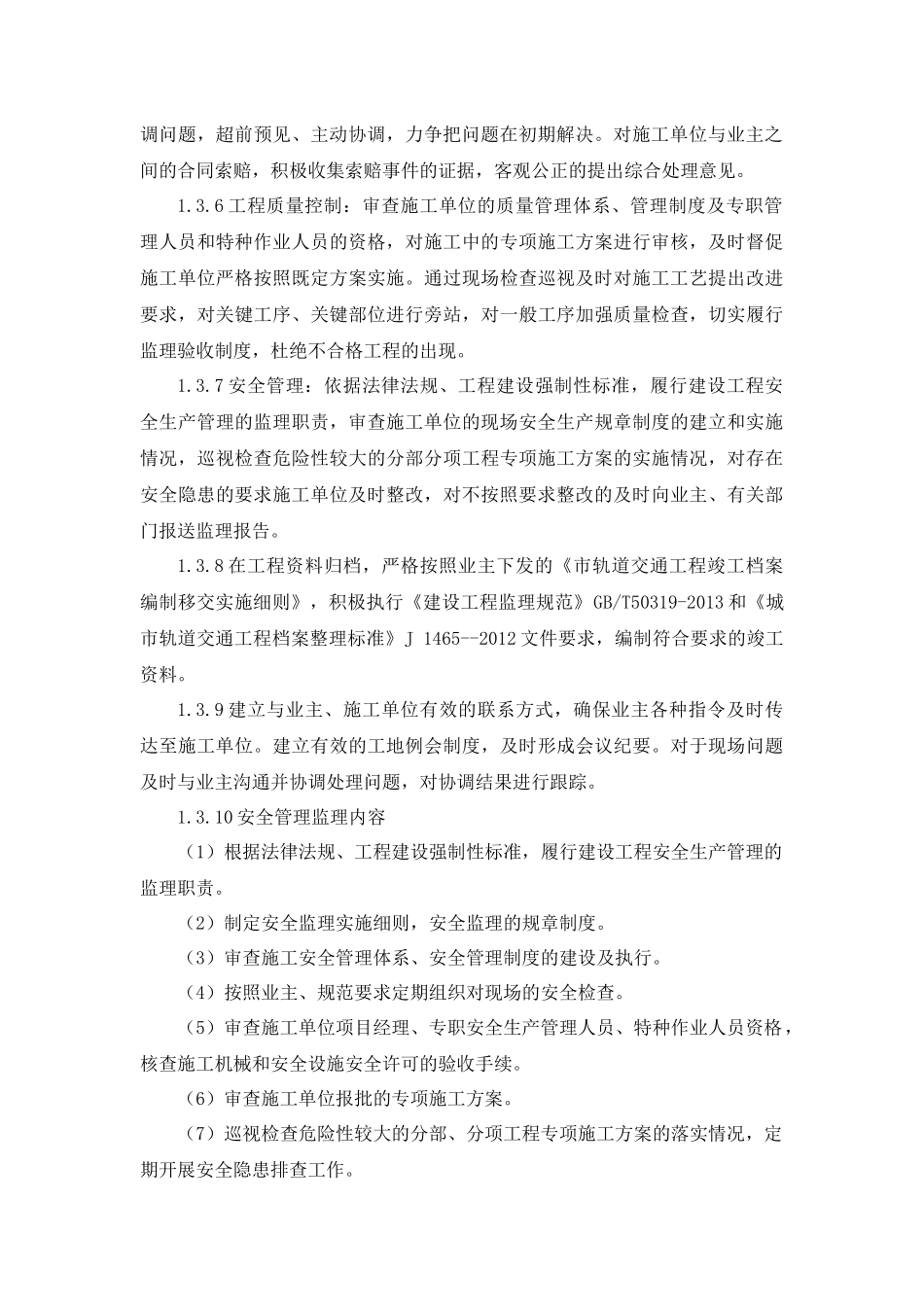 地铁设备安装监理安全保证体系_第3页