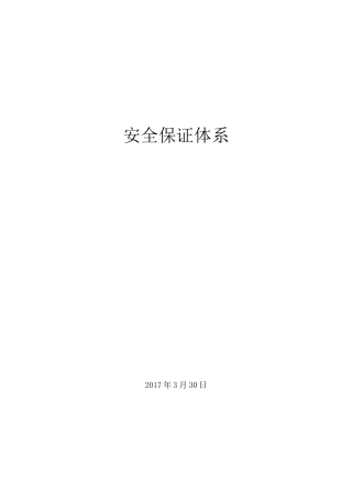 地铁设备安装监理安全保证体系
