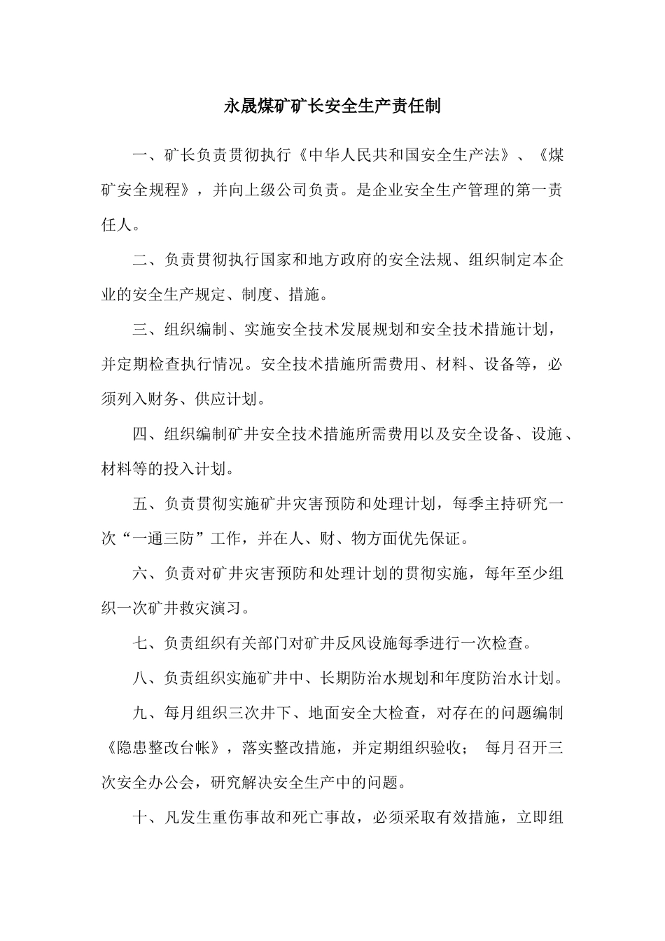 领导、主要部门、工程师安全生产岗位责任制_第2页