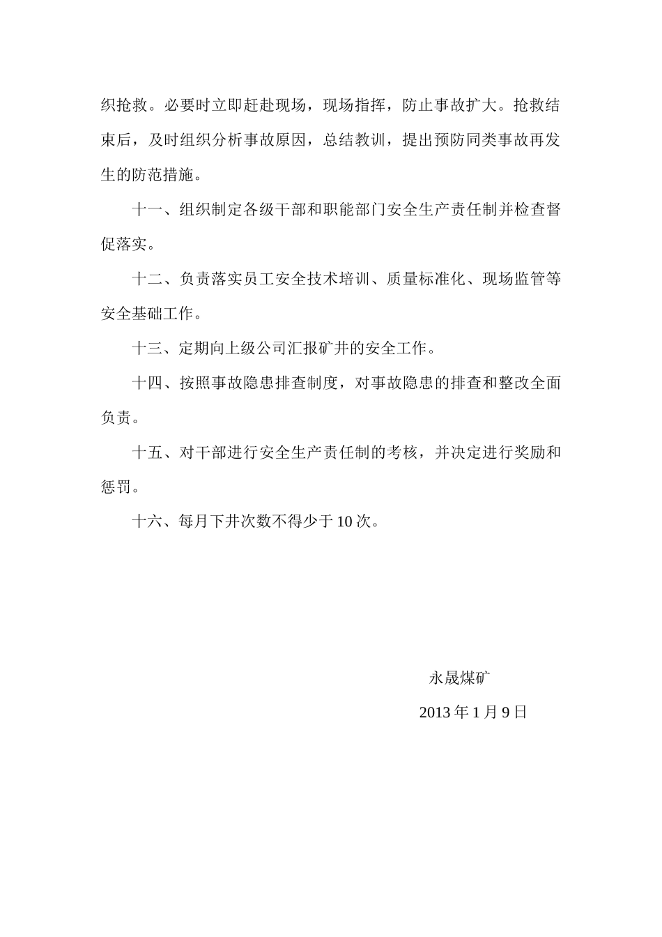 领导、主要部门、工程师安全生产岗位责任制_第3页