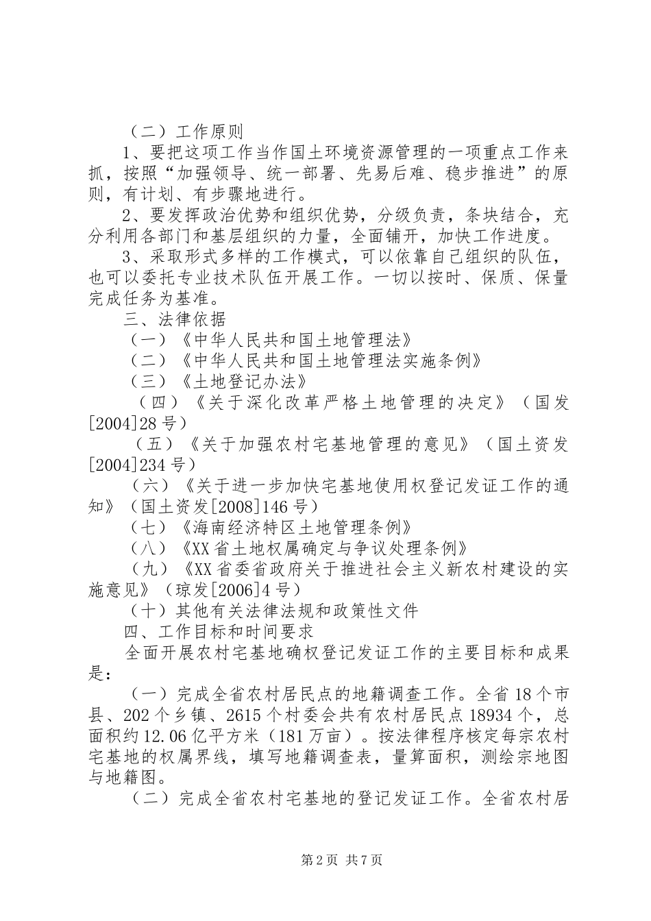 农村宅基地确权登记发证方案_第2页