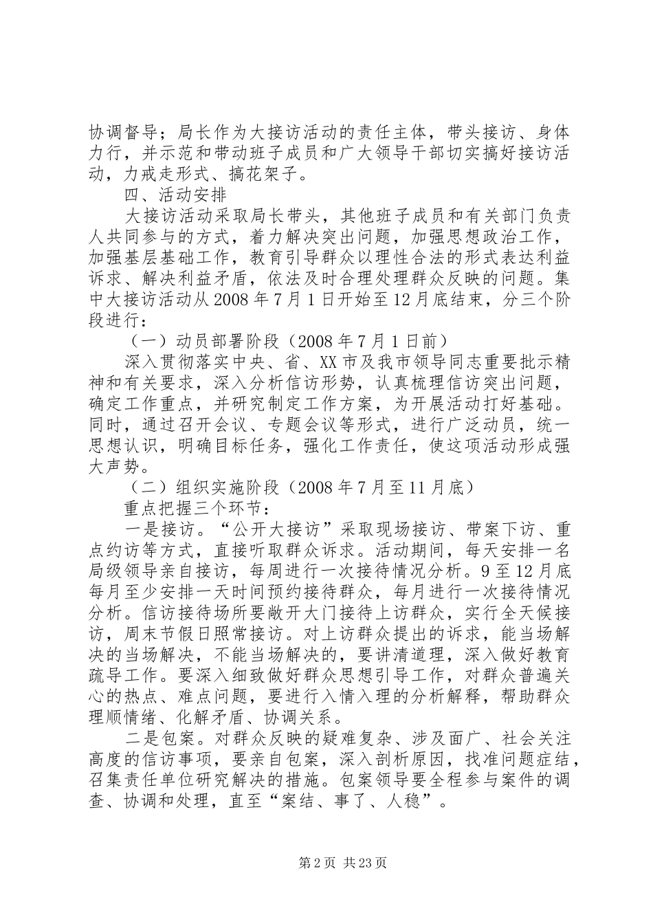 市人事局公开大接访活动方案_第2页