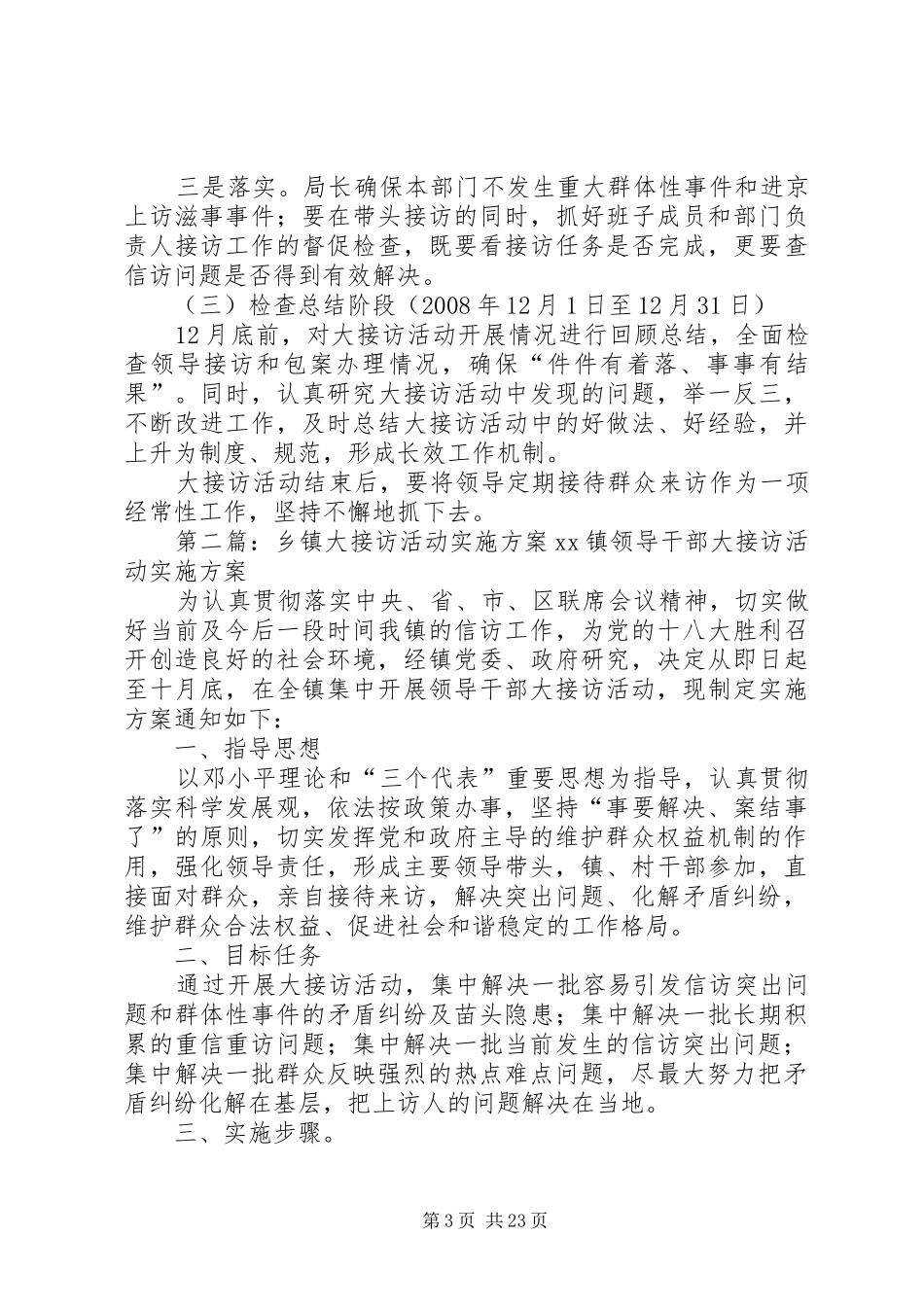 市人事局公开大接访活动方案_第3页
