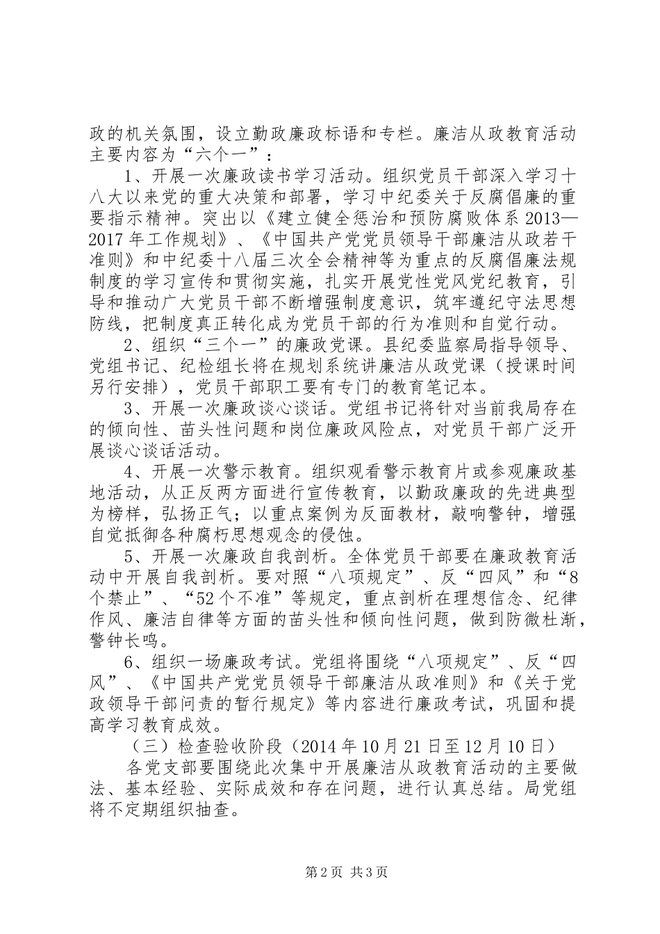 廉洁从政专题教育活动实施方案_第2页
