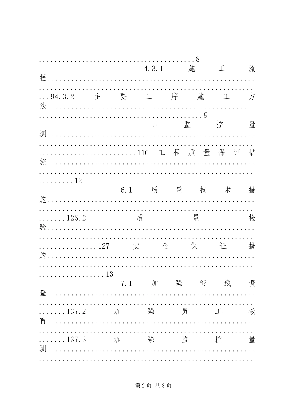 地下管线保护实施方案_第2页