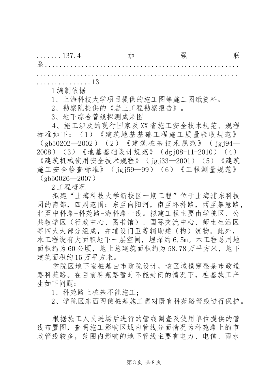 地下管线保护实施方案_第3页