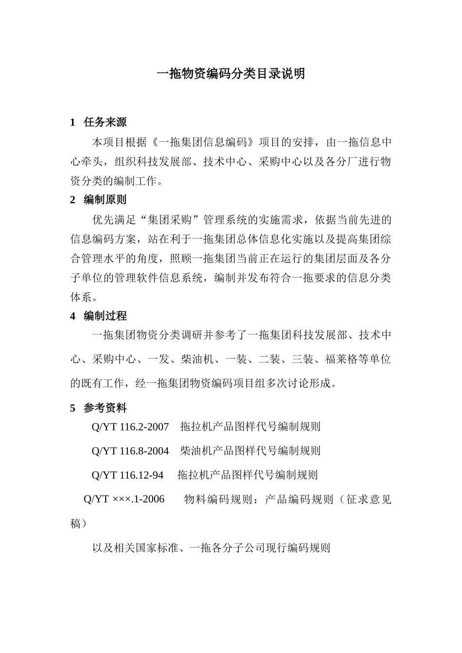 物料分类编码方案_第2页