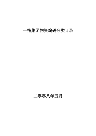 物料分类编码方案