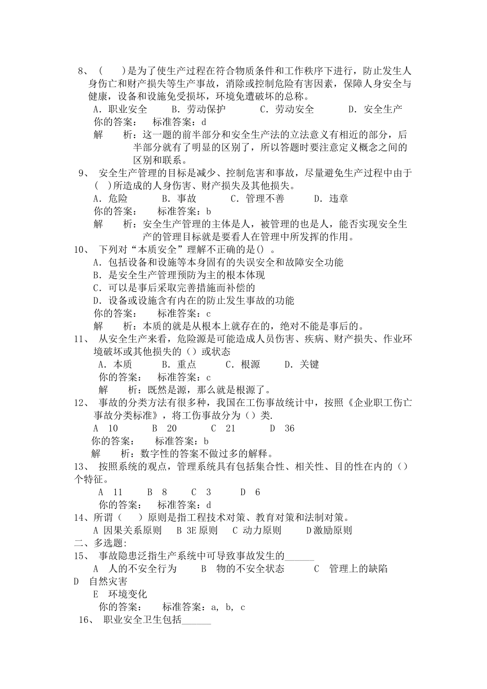 安全生产管理知识精讲作业与练习_第2页