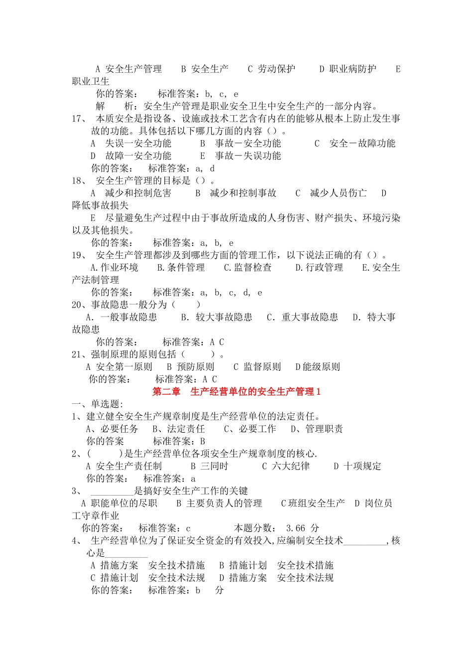 安全生产管理知识精讲作业与练习_第3页