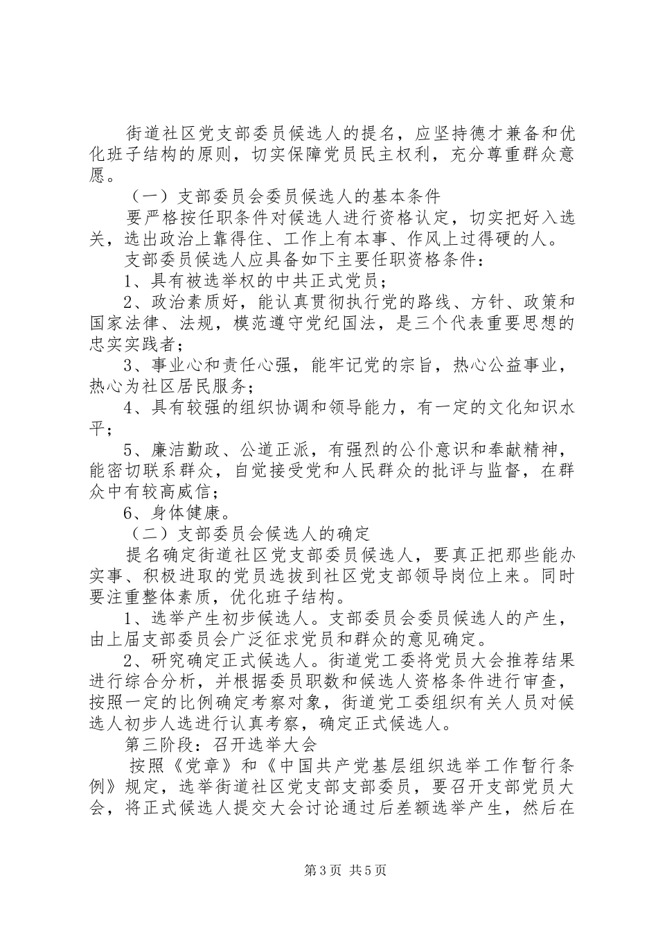 街道社区基层党组织换届选举方案_第3页