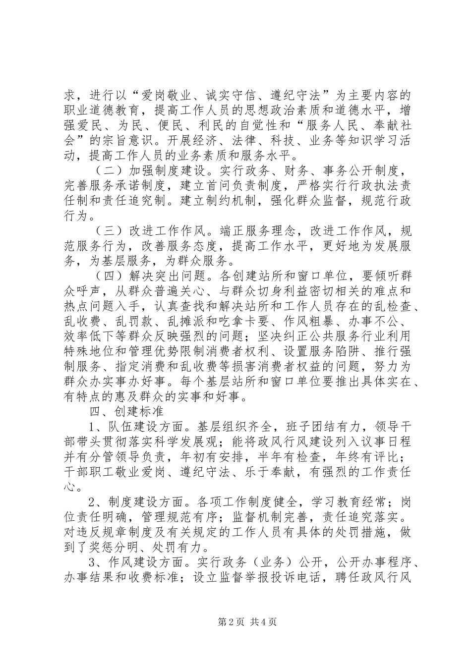 失业保险管理办公室创建人民群众满意窗口单位方案_第2页