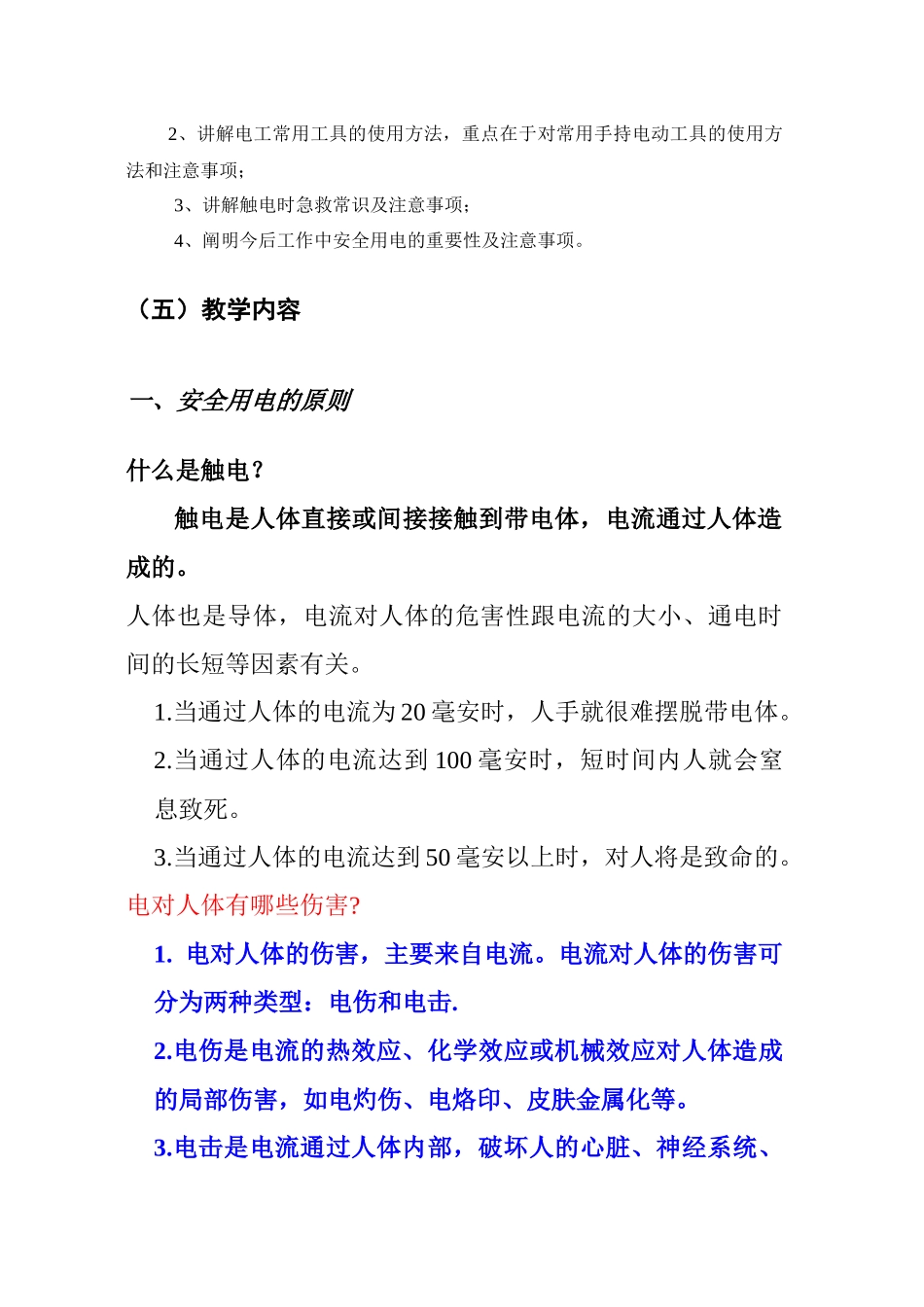 安全用电知识教案_第3页