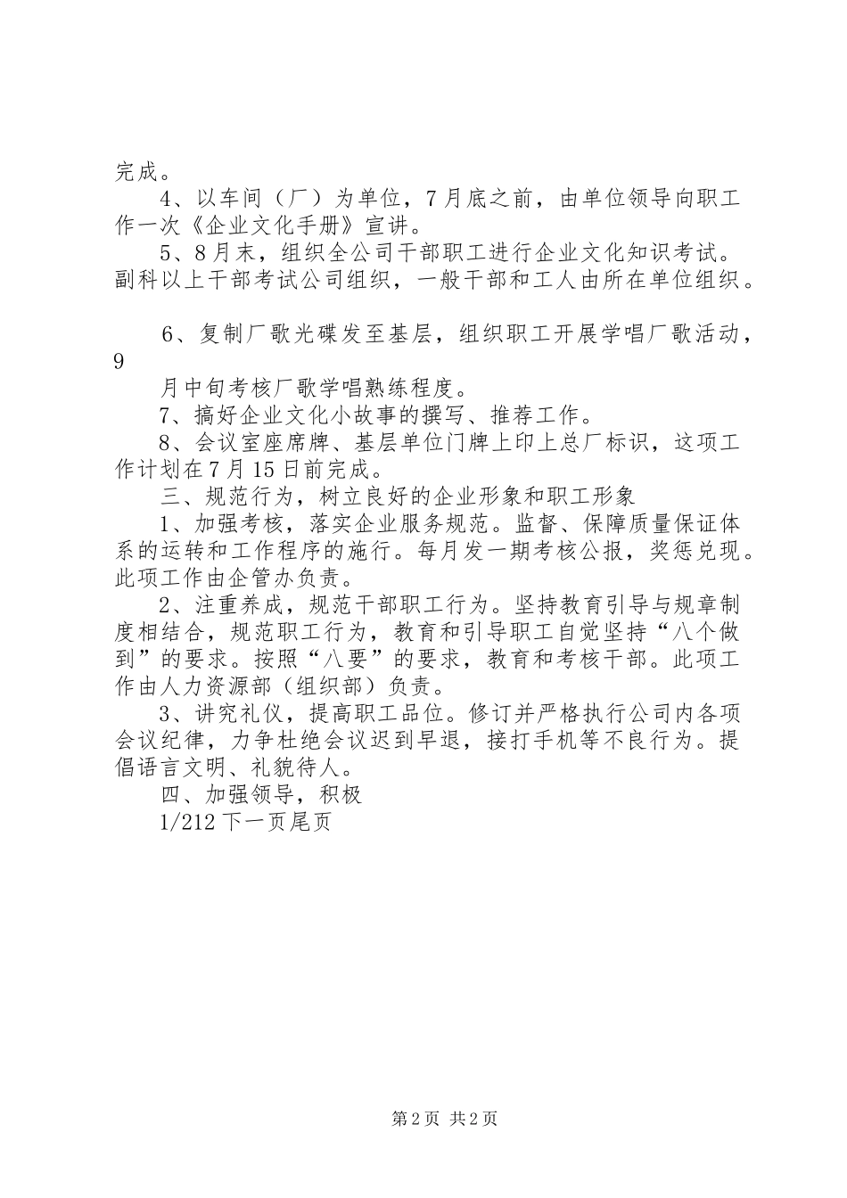 公司推进企业文化建设实施方案-如何推进企业文化建设_第2页