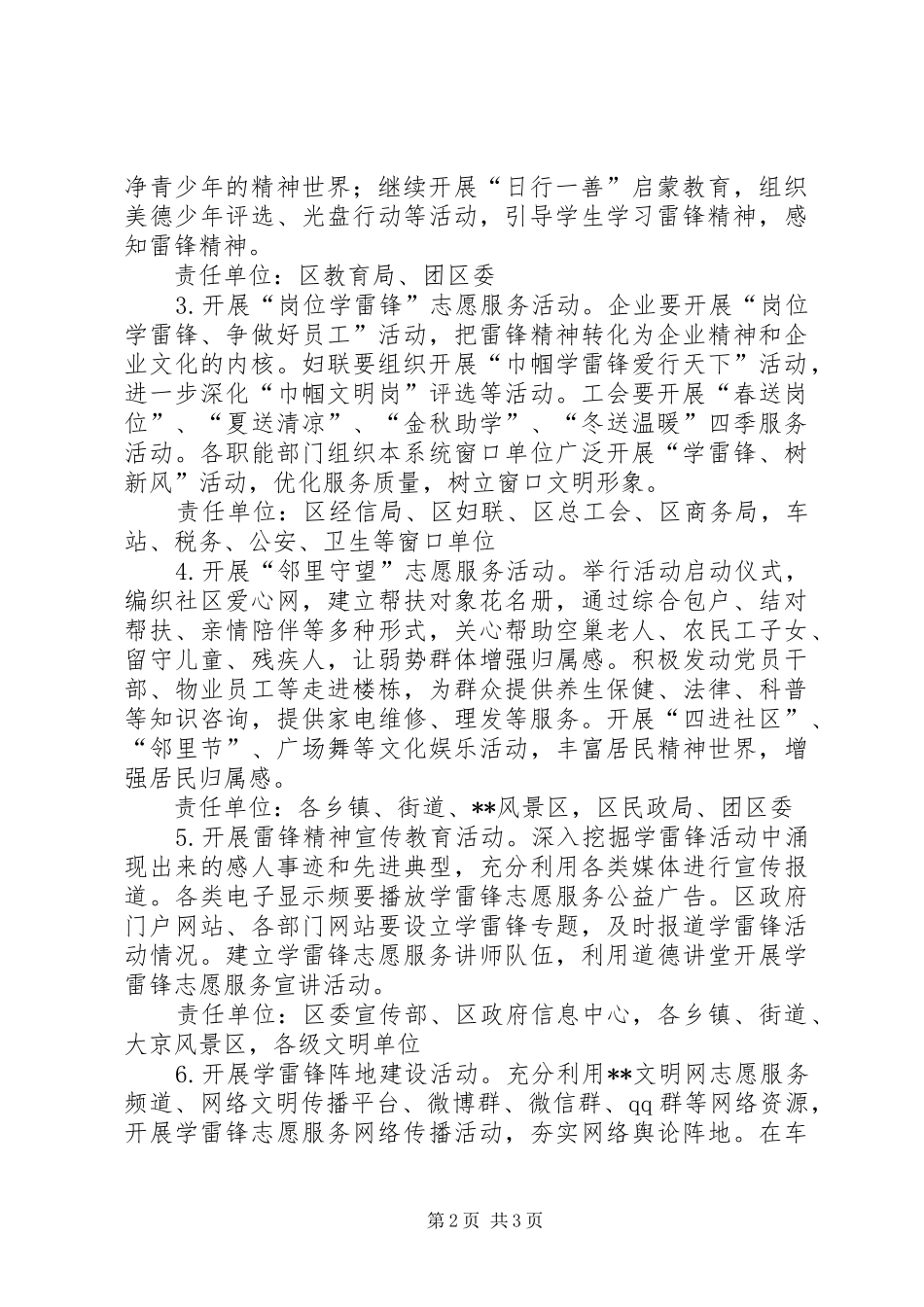学雷锋志愿服务工作实施方案_第2页