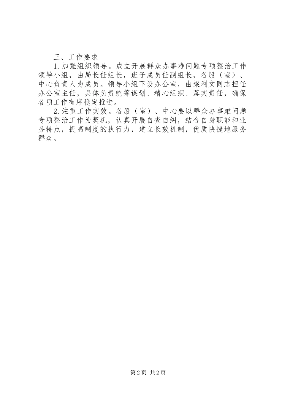 群众办事难问题专项整治工作实施方案_第2页