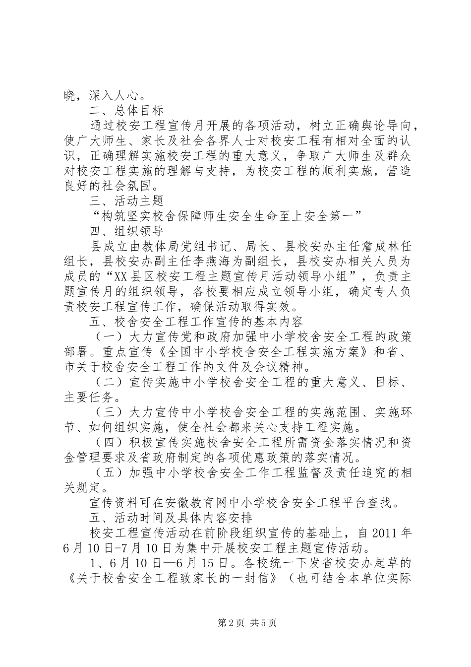 学校舍安全工程宣传月活动方案_第2页