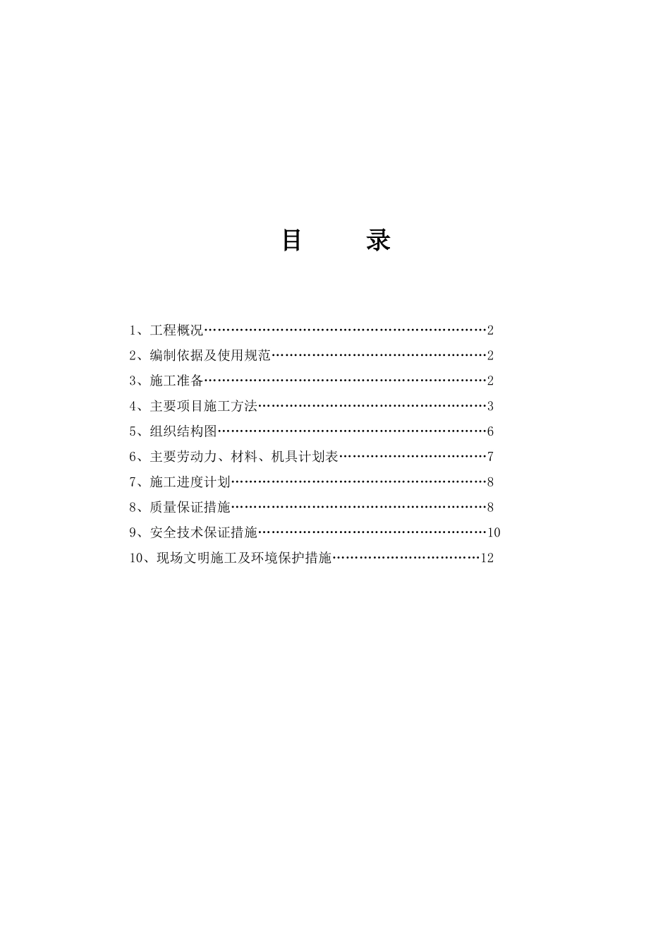 熔铸车间钢结构施工方案探析_第1页