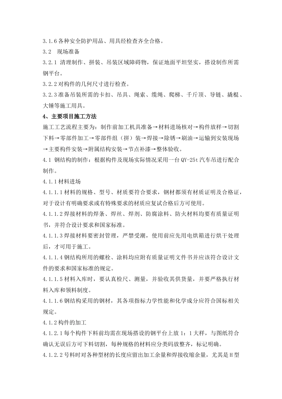 熔铸车间钢结构施工方案探析_第3页