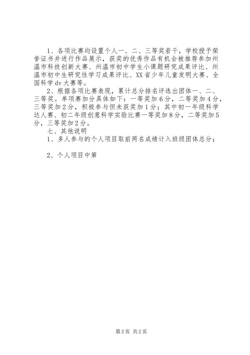 州温十四中校园科技节活动实施方案_第2页