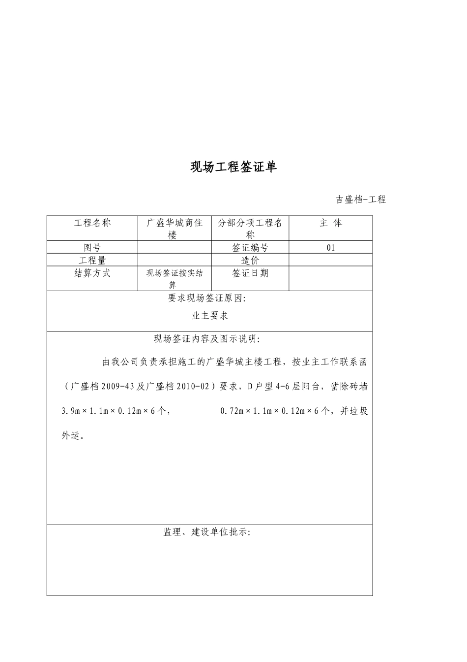 现场工程签证单样本_第1页