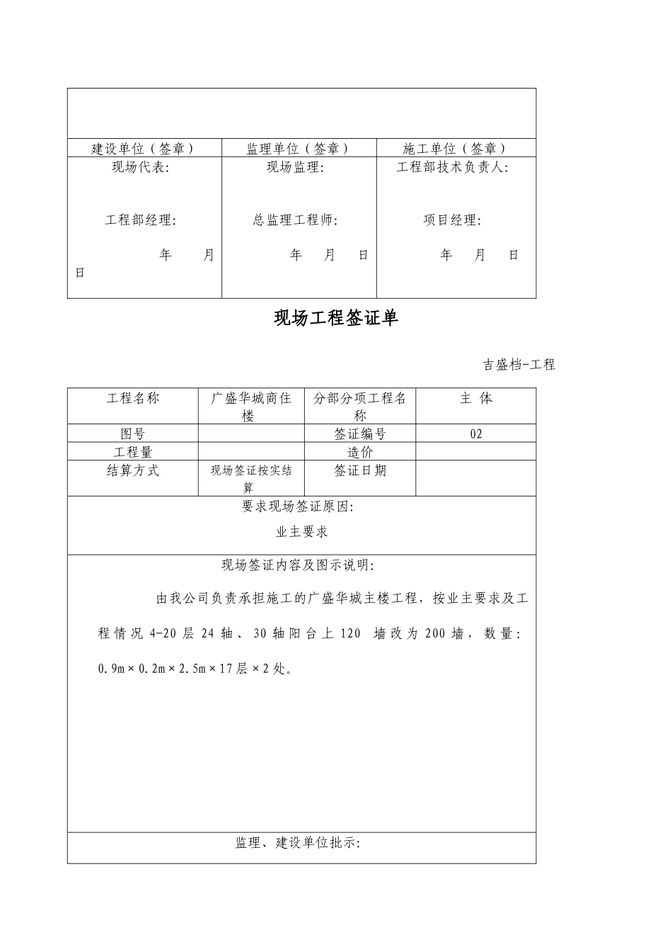 现场工程签证单样本_第2页