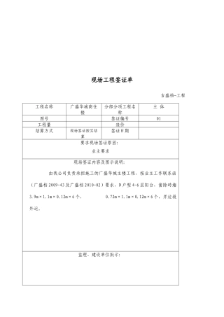现场工程签证单样本