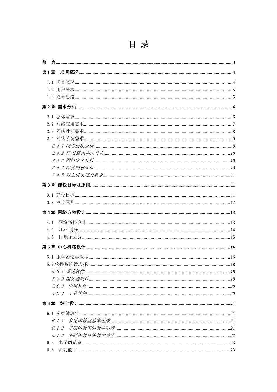 XX学院校园网络安全解决方案_第2页