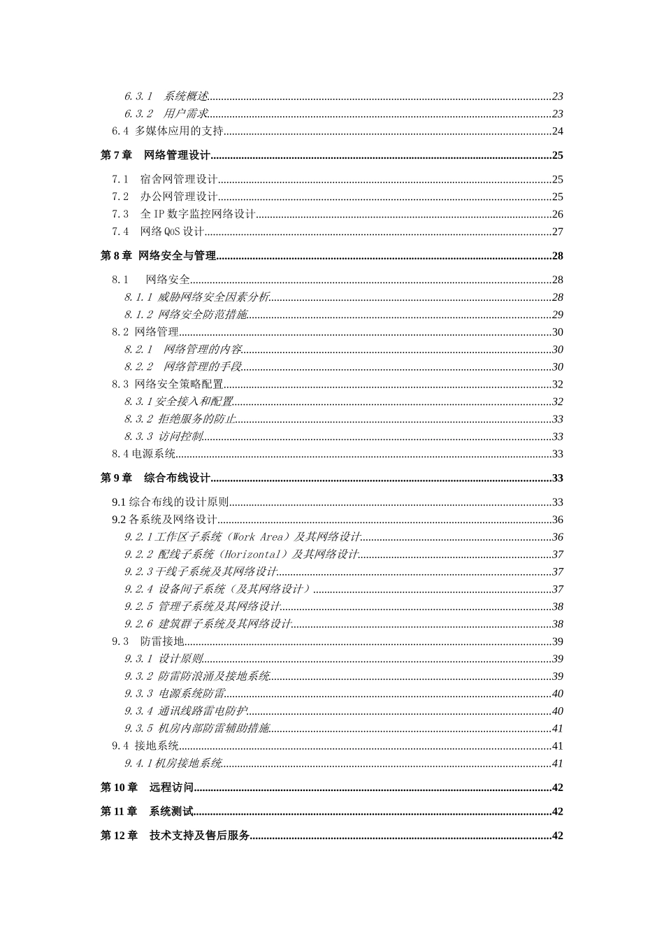 XX学院校园网络安全解决方案_第3页