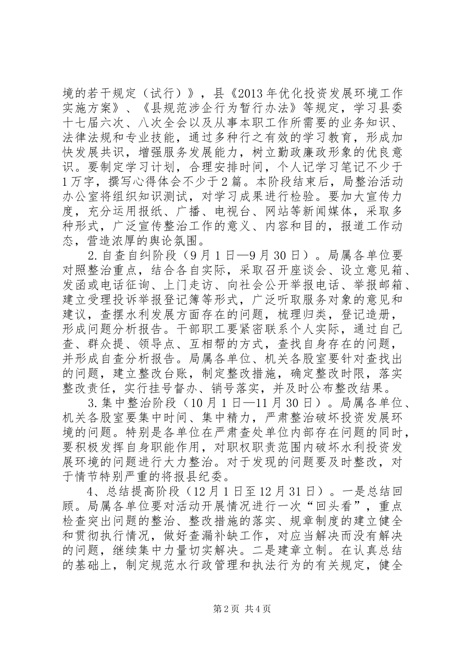 水利系统三项整治方案_第2页