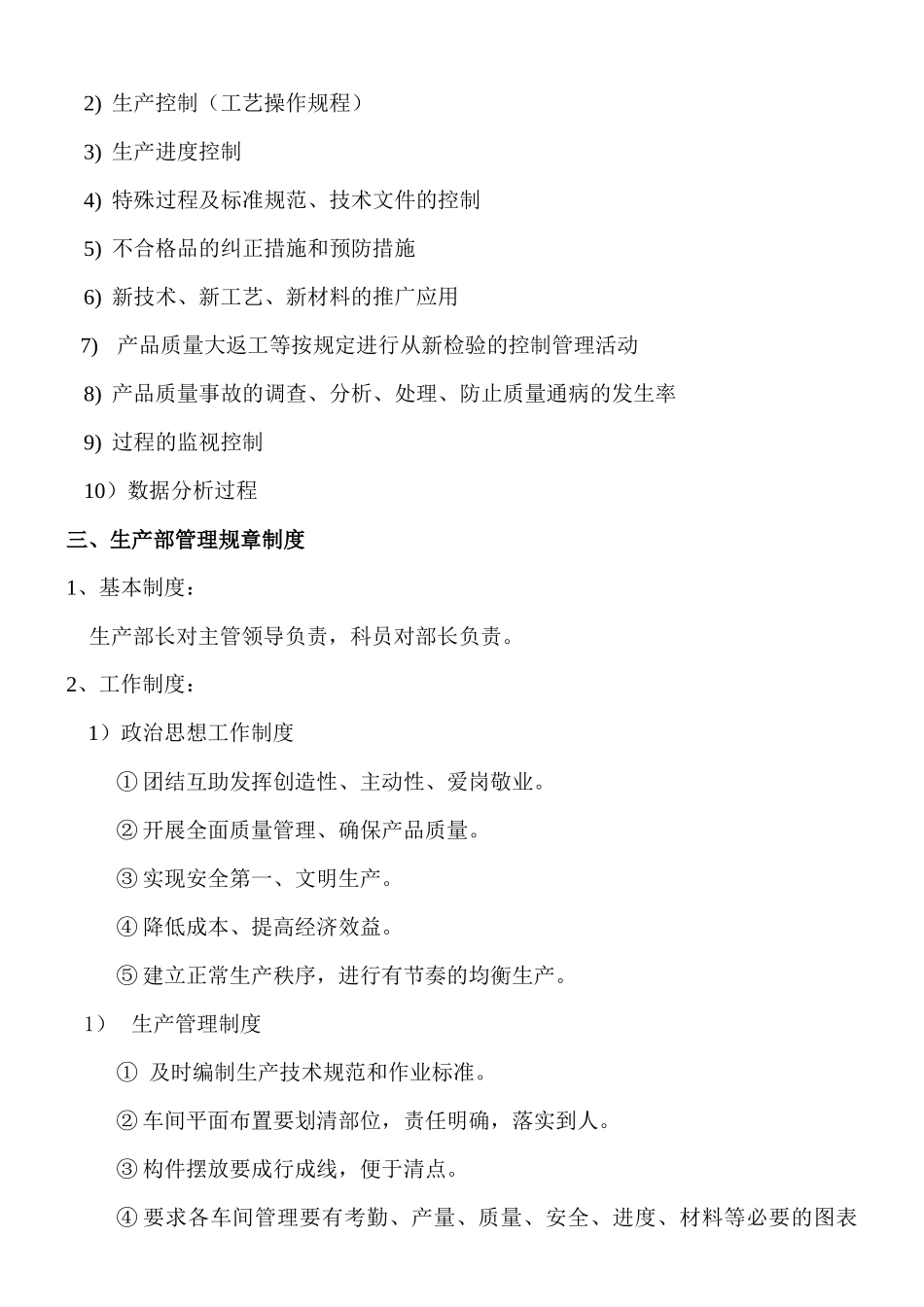 生产部管理标准_第2页