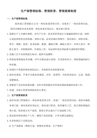 生产部管理标准